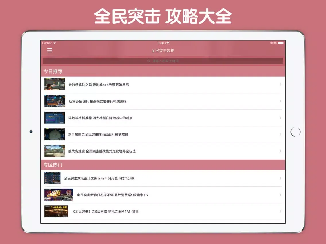 Ảnh chụp màn hình của 最全攻略 For 全民突击 iPad 