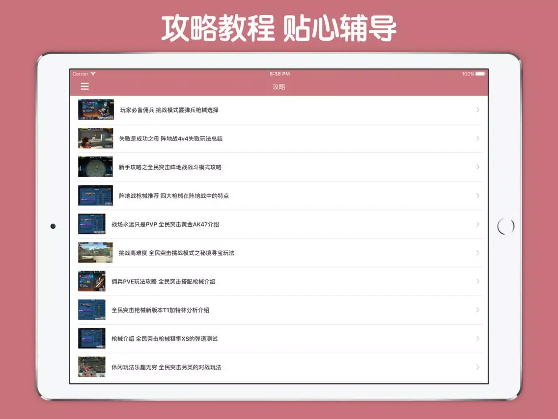 Ảnh chụp màn hình của 最全攻略 For 全民突击 iPad 