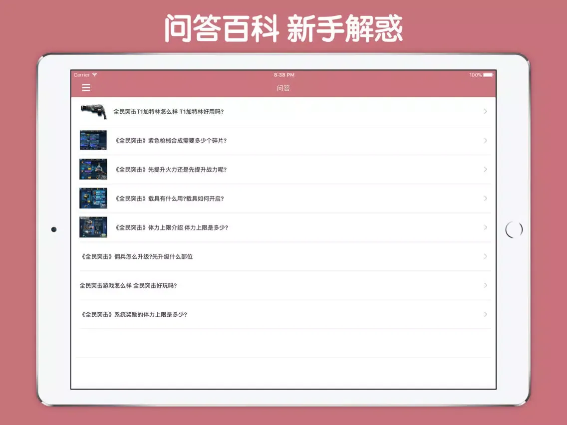 Ảnh chụp màn hình của 最全攻略 For 全民突击 iPad 