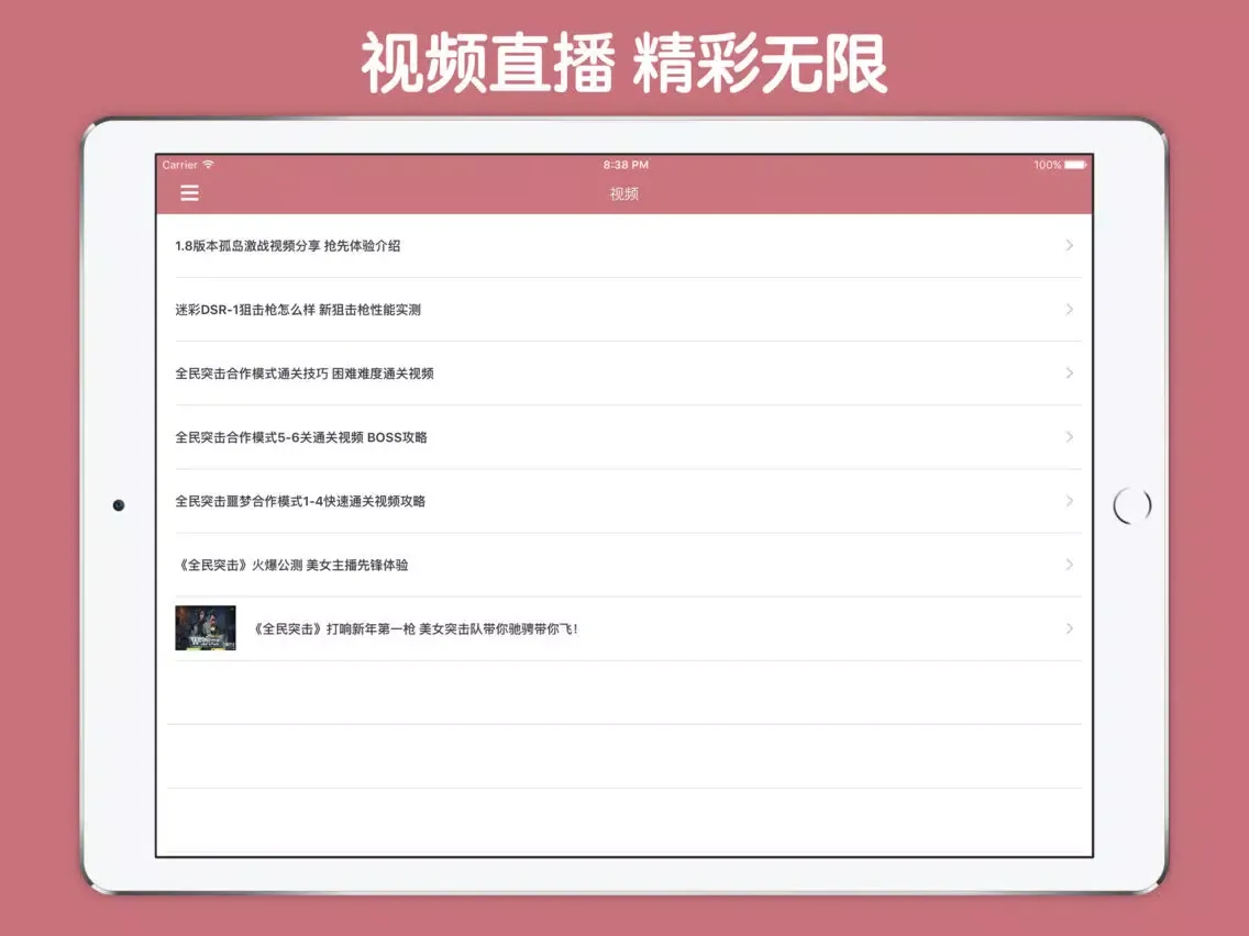 Ảnh chụp màn hình của 最全攻略 For 全民突击 iPad 