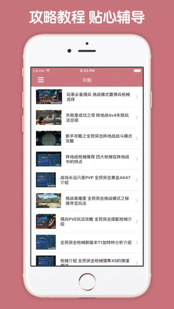Ảnh chụp màn hình của 最全攻略 For 全民突击