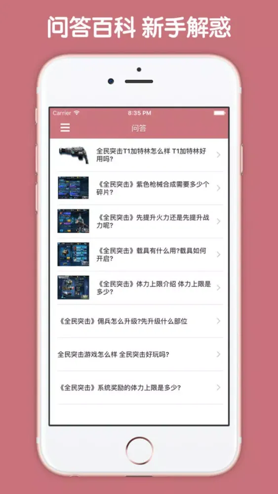 Ảnh chụp màn hình của 最全攻略 For 全民突击