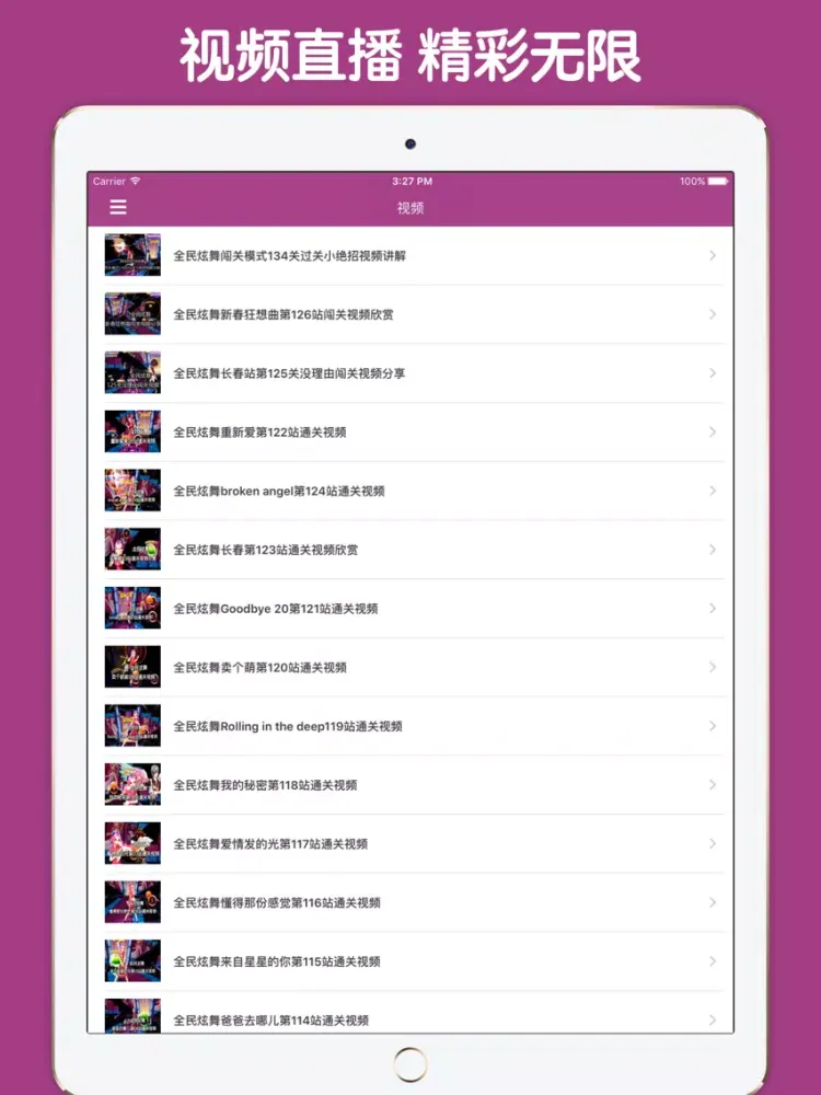 最全攻略 For 全民炫舞 iPad 應用截圖