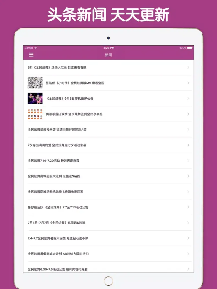 最全攻略 For 全民炫舞 iPad 應用截圖
