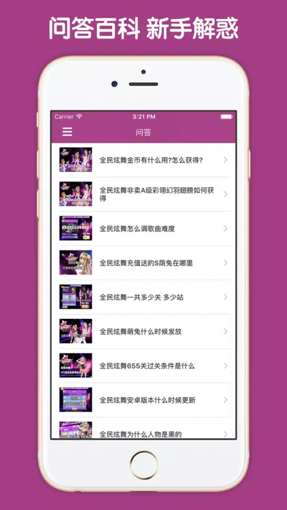 最全攻略 For 全民炫舞應用截圖