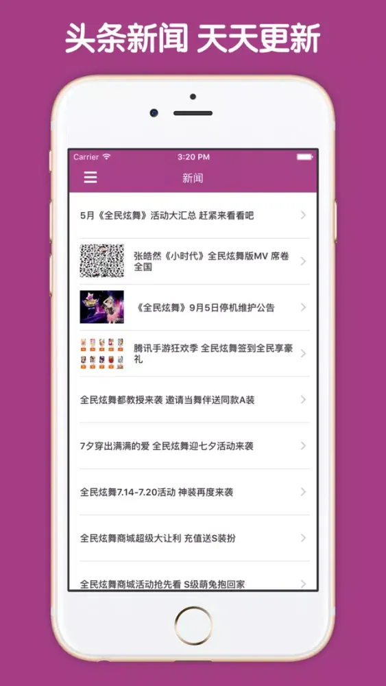 最全攻略 For 全民炫舞應用截圖