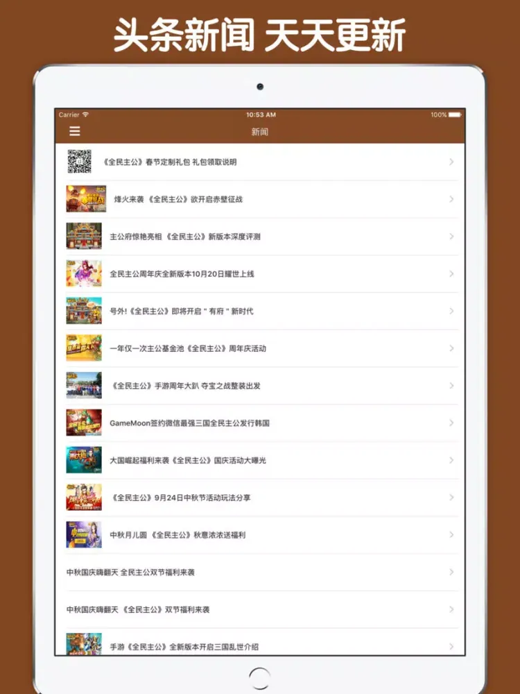 Скриншоты 最全攻略 For 全民主公 iPad 