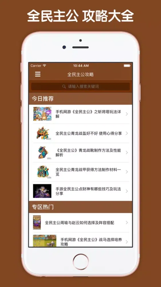 Скриншоты 最全攻略 For 全民主公