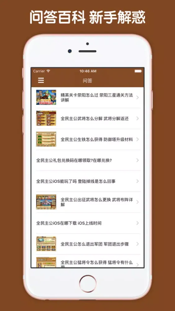 Скриншоты 最全攻略 For 全民主公