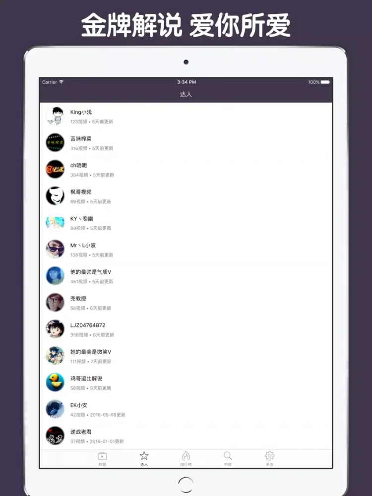 视频直播盒子 For QQ飞车 iPad  Screenshots