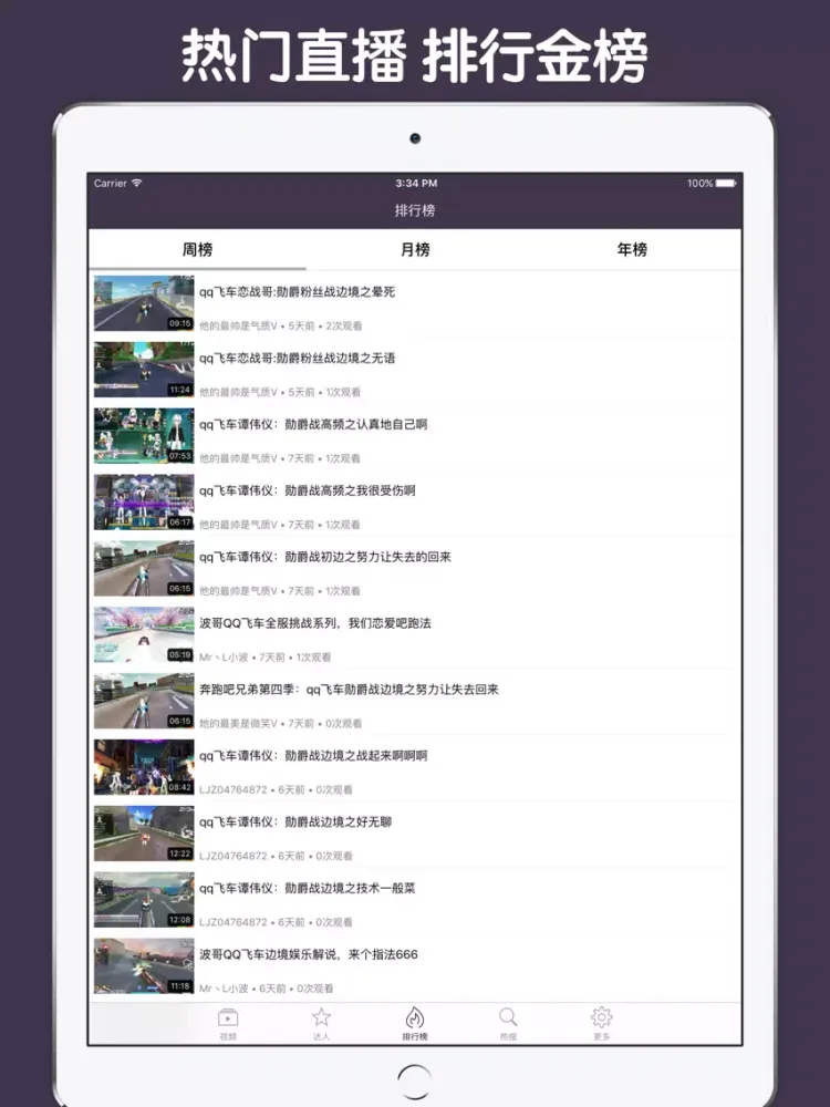 视频直播盒子 For QQ飞车 iPad  Screenshots