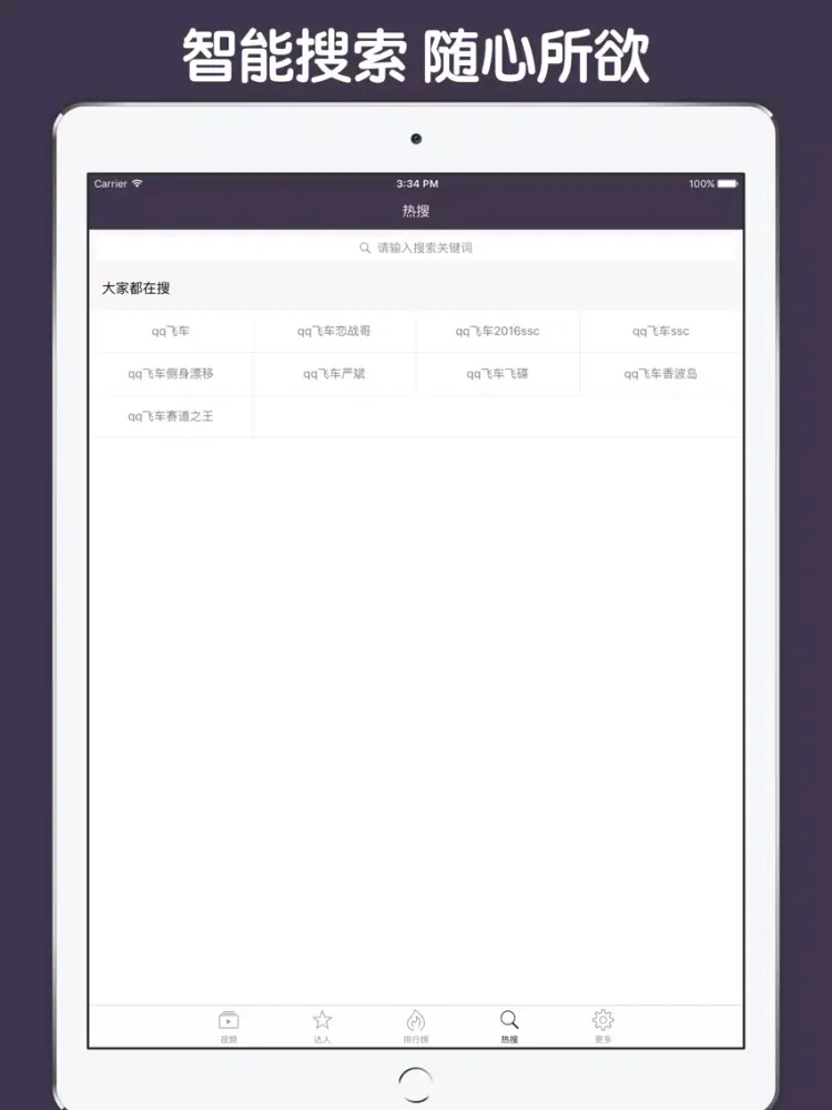 视频直播盒子 For QQ飞车 iPad  Screenshots