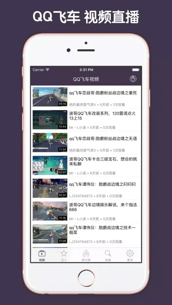 视频直播盒子 For QQ飞车 Screenshots
