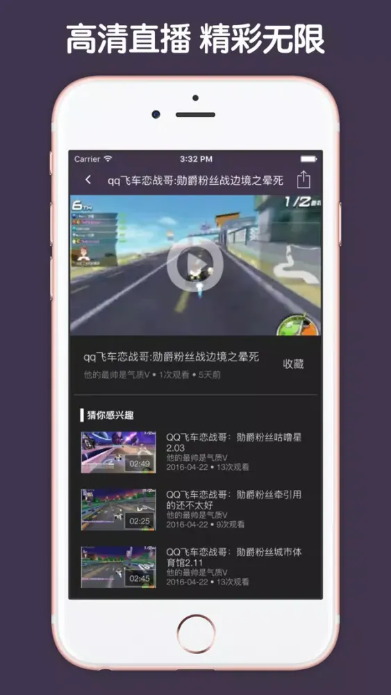 视频直播盒子 For QQ飞车 Screenshots