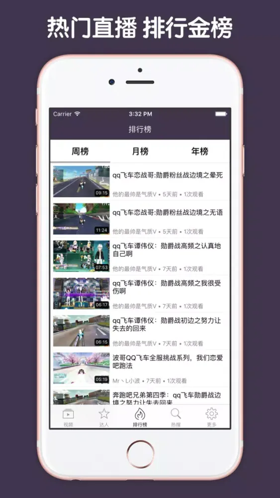 视频直播盒子 For QQ飞车 Screenshots