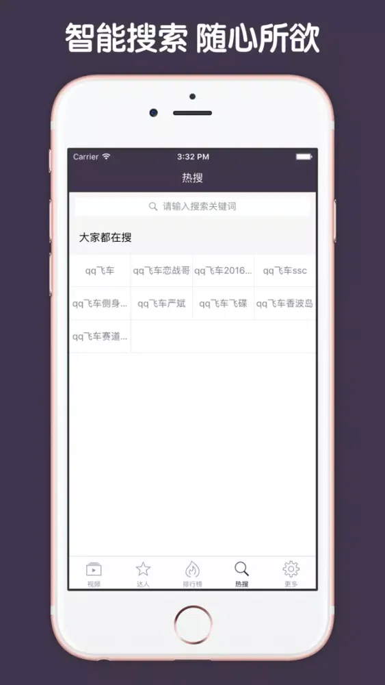 视频直播盒子 For QQ飞车 Screenshots