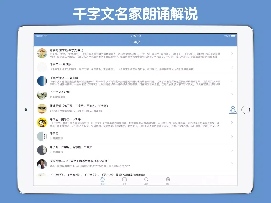 Tangkapan skrin 千字文有声合集 - 和我一起学国学 iPad 