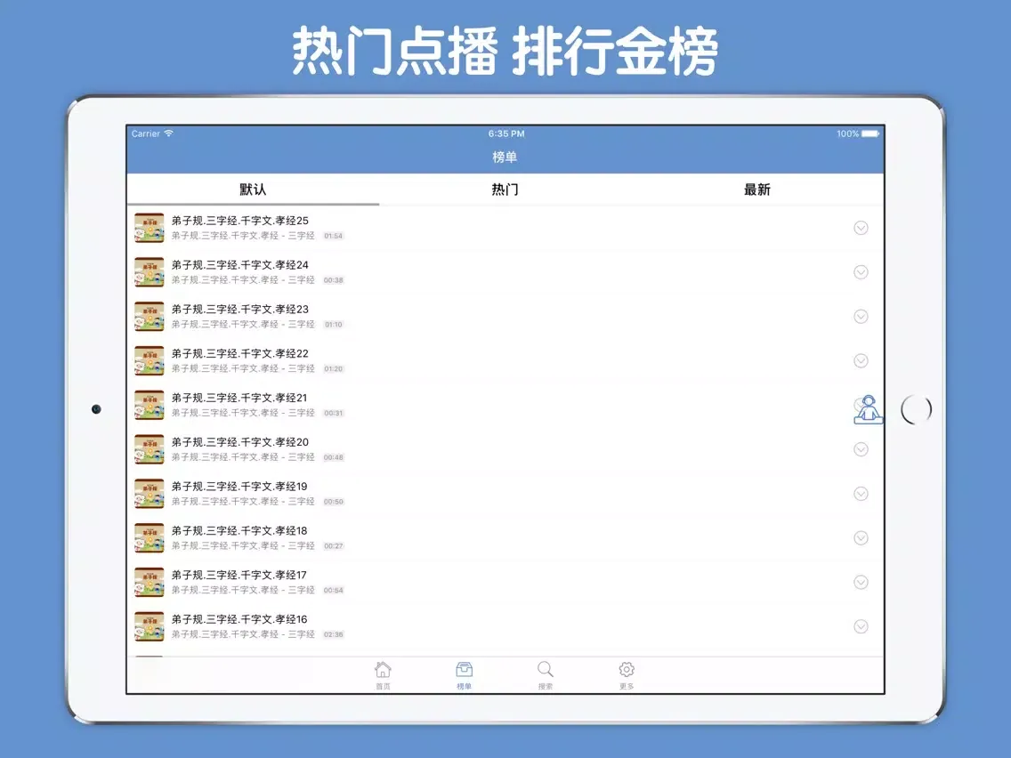 Tangkapan skrin 千字文有声合集 - 和我一起学国学 iPad 