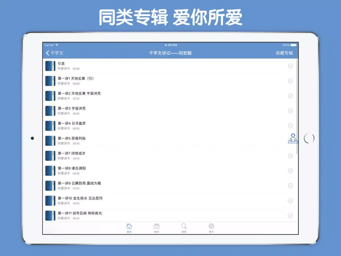 Tangkapan skrin 千字文有声合集 - 和我一起学国学 iPad 