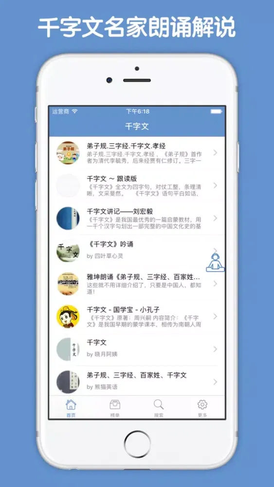 Tangkapan skrin 千字文有声合集 - 和我一起学国学