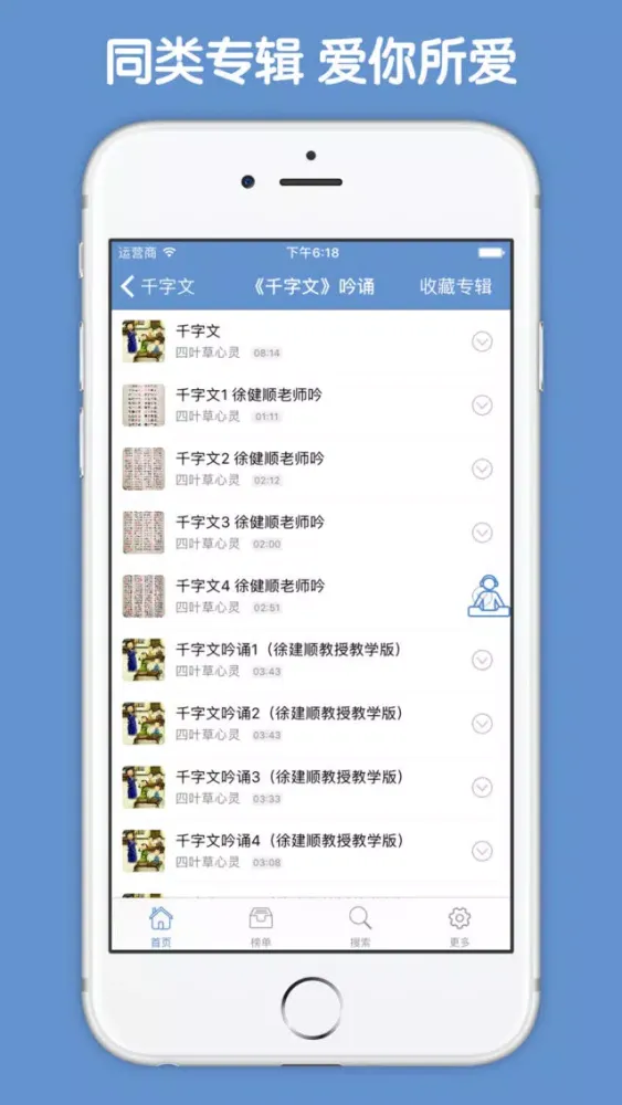 Tangkapan skrin 千字文有声合集 - 和我一起学国学