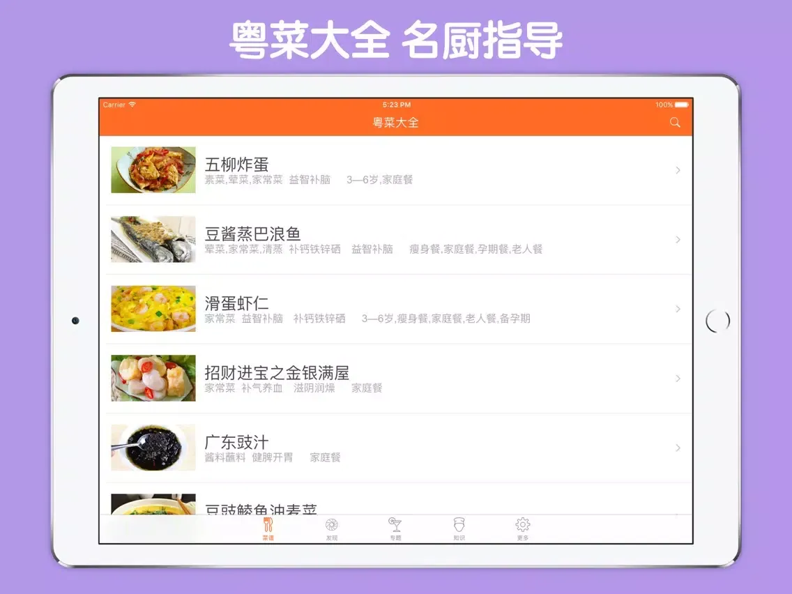 Capturas de tela do 粤菜大全 - 正宗广东菜粤菜菜谱大全 iPad 