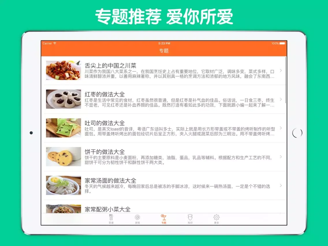Capturas de tela do 粤菜大全 - 正宗广东菜粤菜菜谱大全 iPad 