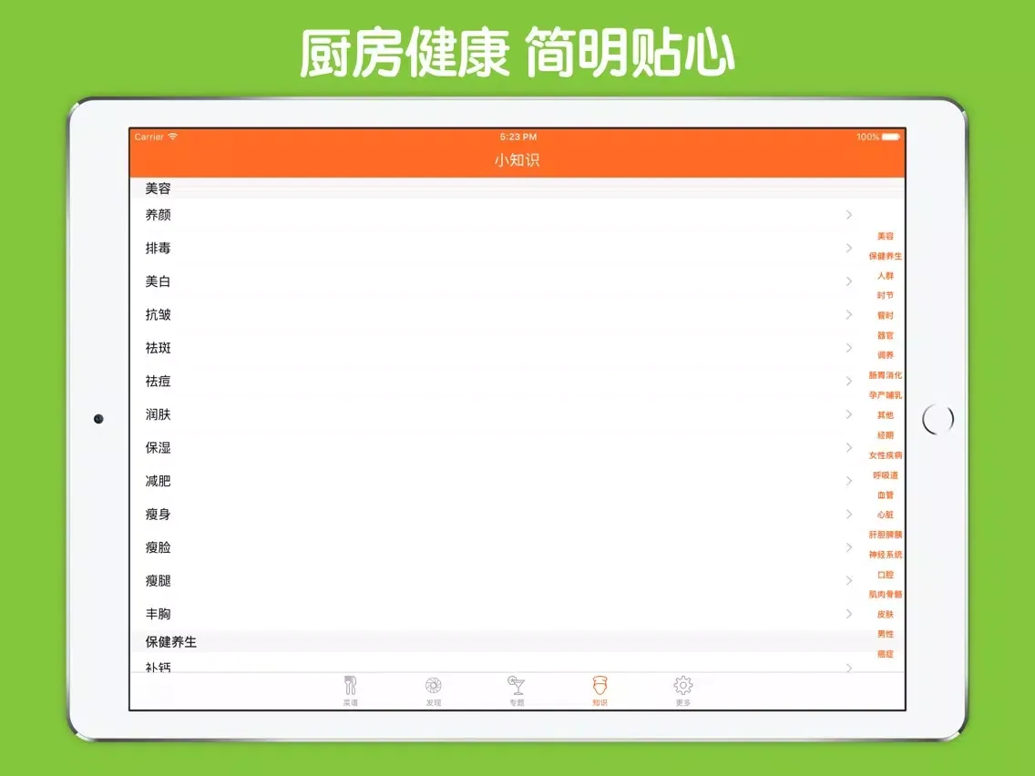Capturas de tela do 粤菜大全 - 正宗广东菜粤菜菜谱大全 iPad 