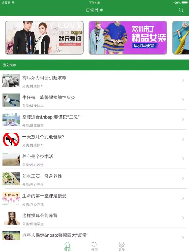 تصاویر 日常养生秘笈 - 日常健康养生之道 iPad 