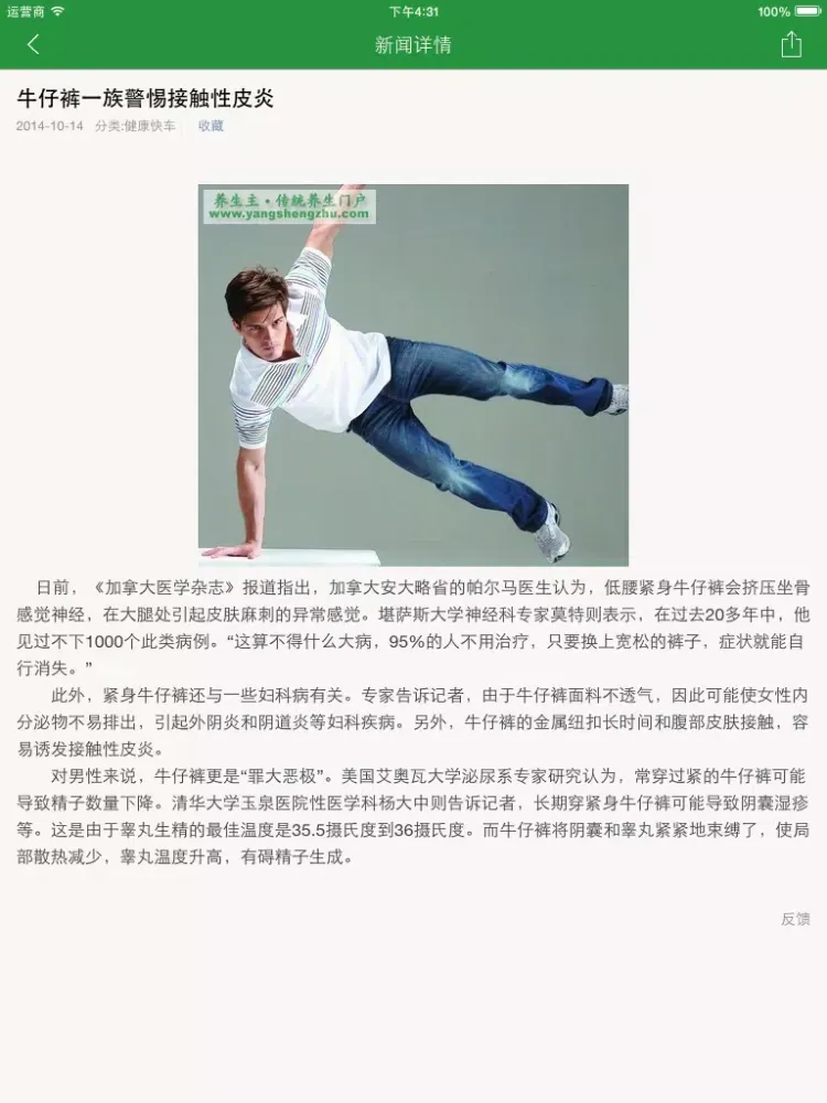 تصاویر 日常养生秘笈 - 日常健康养生之道 iPad 