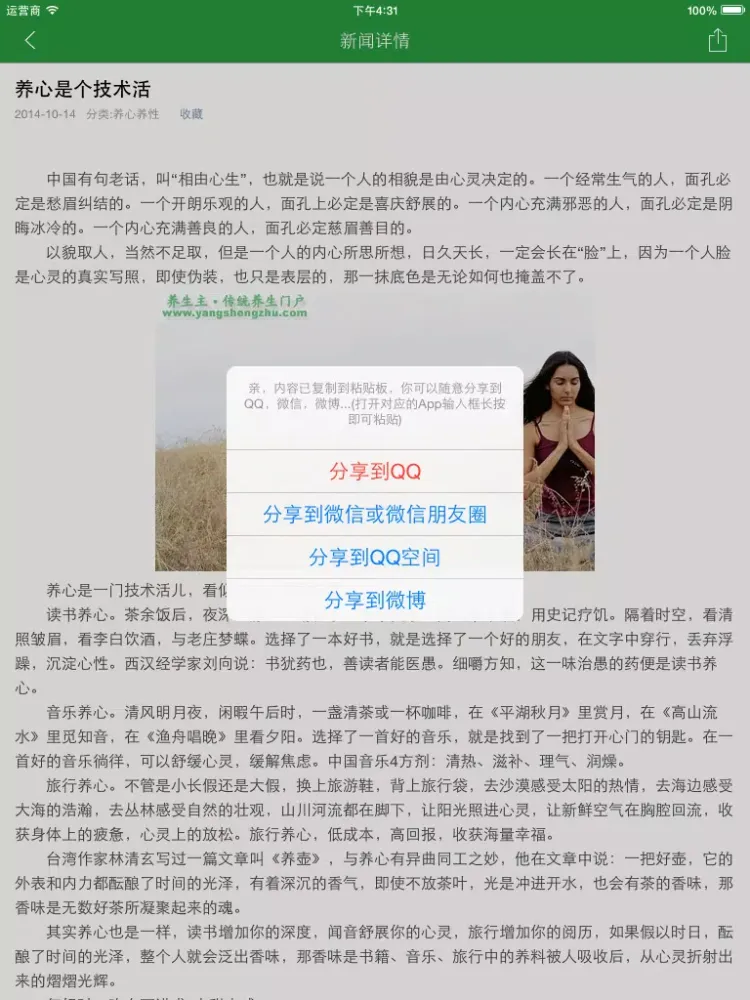 تصاویر 日常养生秘笈 - 日常健康养生之道 iPad 