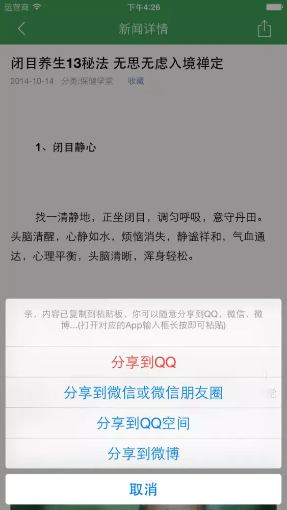 تصاویر 日常养生秘笈 - 日常健康养生之道