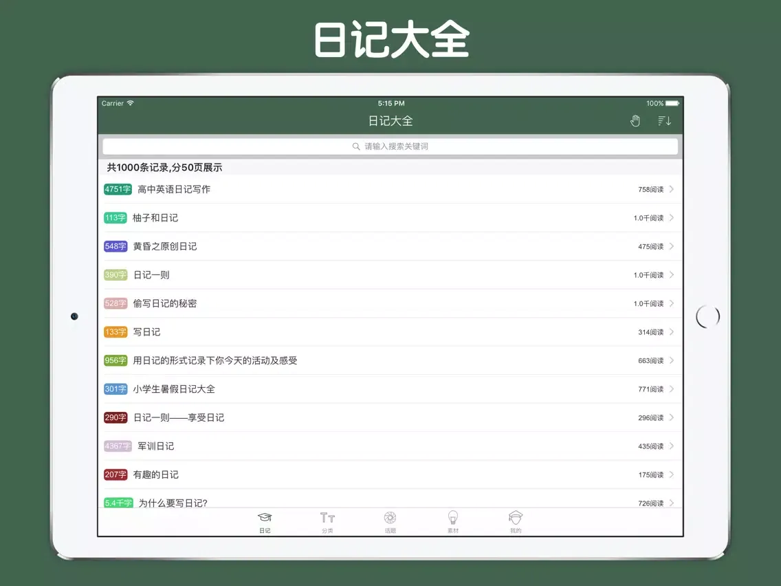 ภาพหน้าจอของ 日记大全 iPad 
