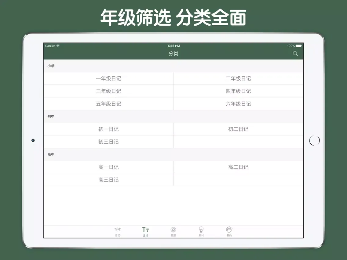 ภาพหน้าจอของ 日记大全 iPad 