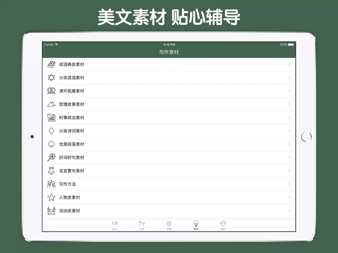 ภาพหน้าจอของ 日记大全 iPad 