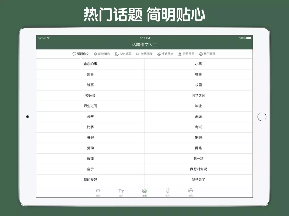ภาพหน้าจอของ 日记大全 iPad 