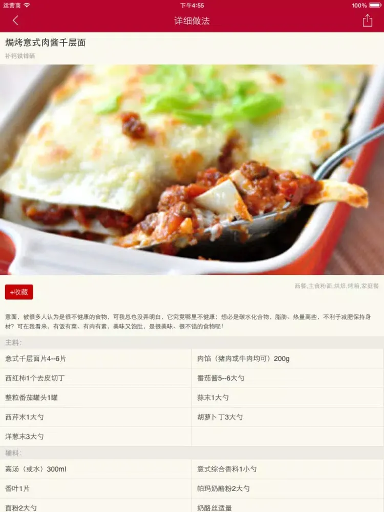 圣诞大餐 - 自制美味圣诞佳肴 iPad  Ekran Görüntüleri