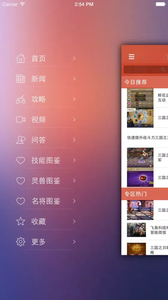 最全攻略 for 三国之刃应用截图