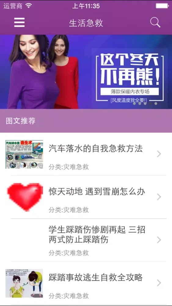 Tangkapan skrin 生活急救 - 应急救护小知识大全