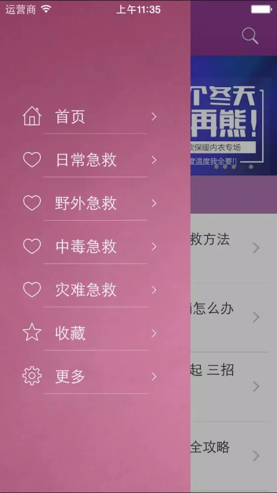 Tangkapan skrin 生活急救 - 应急救护小知识大全