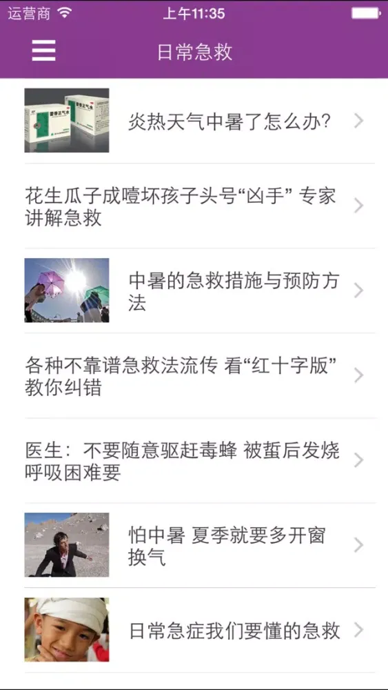 Tangkapan skrin 生活急救 - 应急救护小知识大全