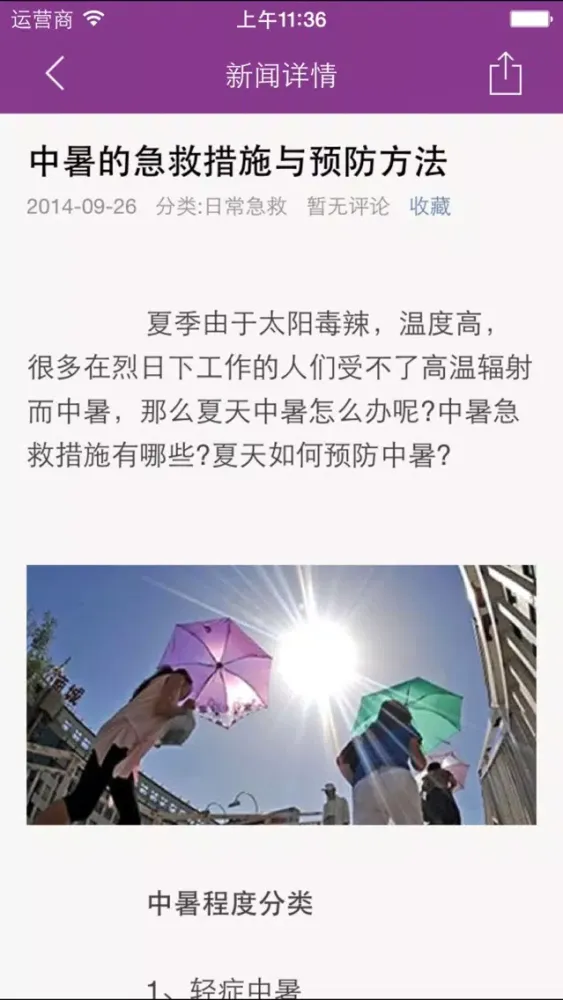 Tangkapan skrin 生活急救 - 应急救护小知识大全