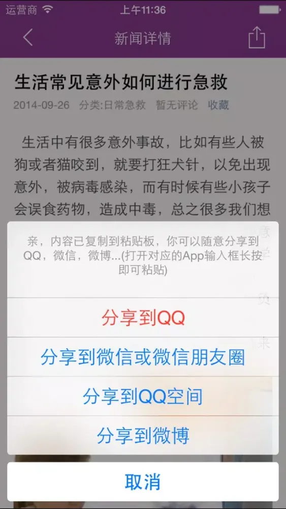 Tangkapan skrin 生活急救 - 应急救护小知识大全