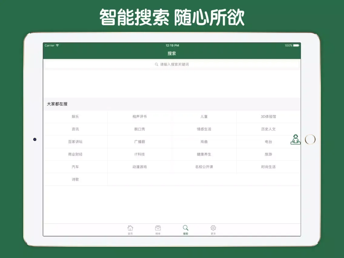 ภาพหน้าจอของ 水浒传评书大全 - 电子四大名著全民听书古典文学国学评书 iPad 