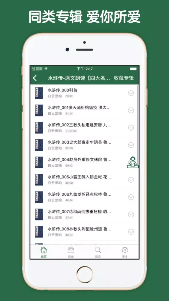 ภาพหน้าจอของ 水浒传评书大全 - 电子四大名著全民听书古典文学国学评书