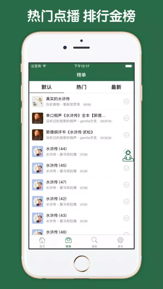 ภาพหน้าจอของ 水浒传评书大全 - 电子四大名著全民听书古典文学国学评书