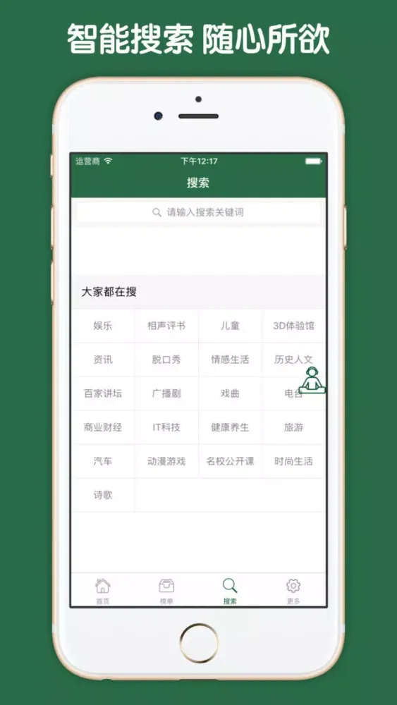 ภาพหน้าจอของ 水浒传评书大全 - 电子四大名著全民听书古典文学国学评书