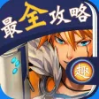 最全攻略 for 时空猎人