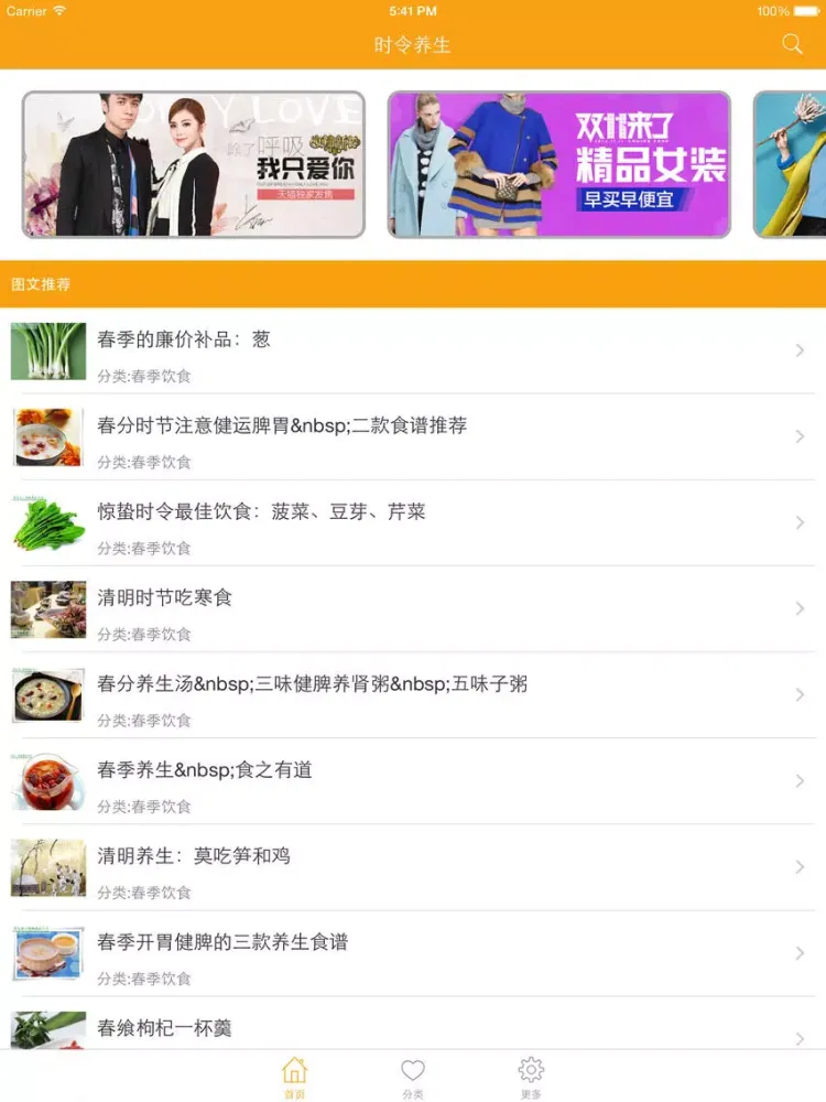 时令养生 - 一年四季养生宝典 iPad 应用截图