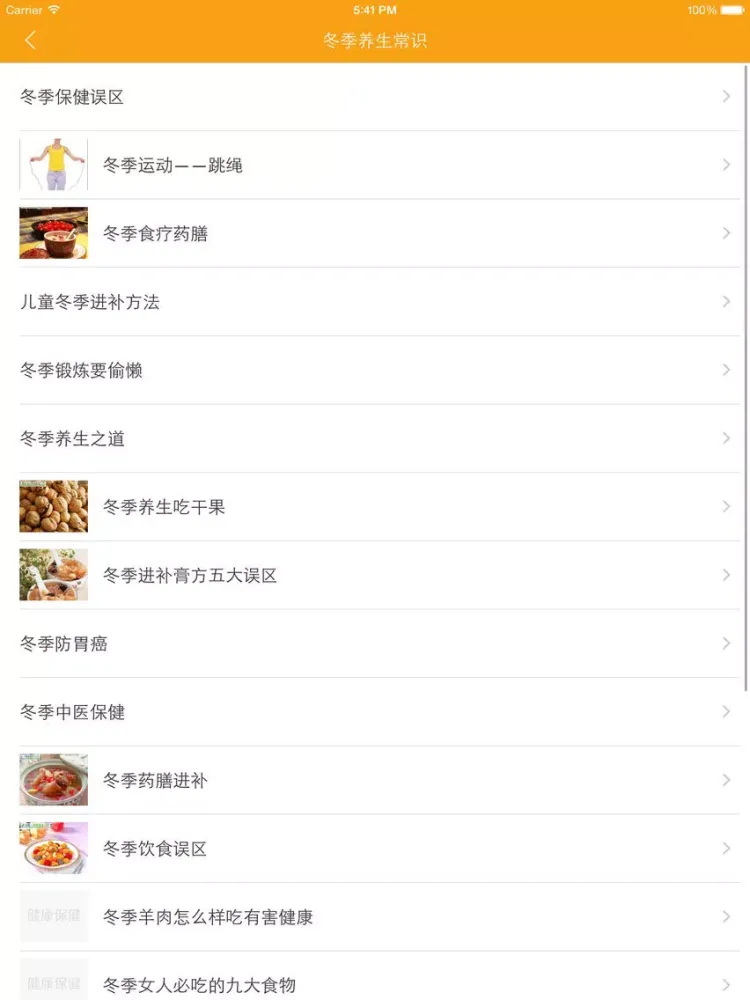 时令养生 - 一年四季养生宝典 iPad 应用截图
